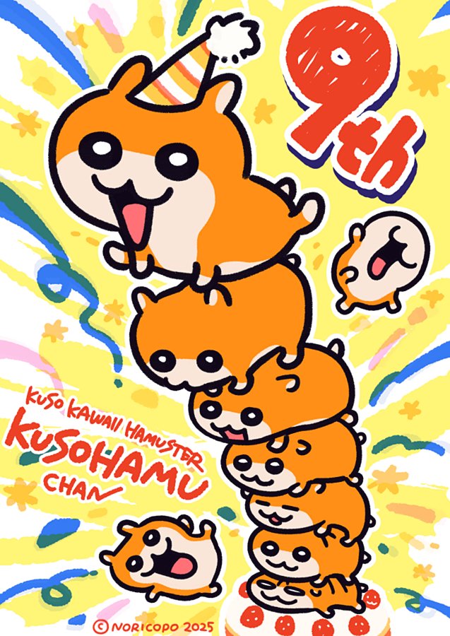 おかげさまで9周年でちゅ／ 🌟新作LINEスタンプ🌟 「うごくぞ