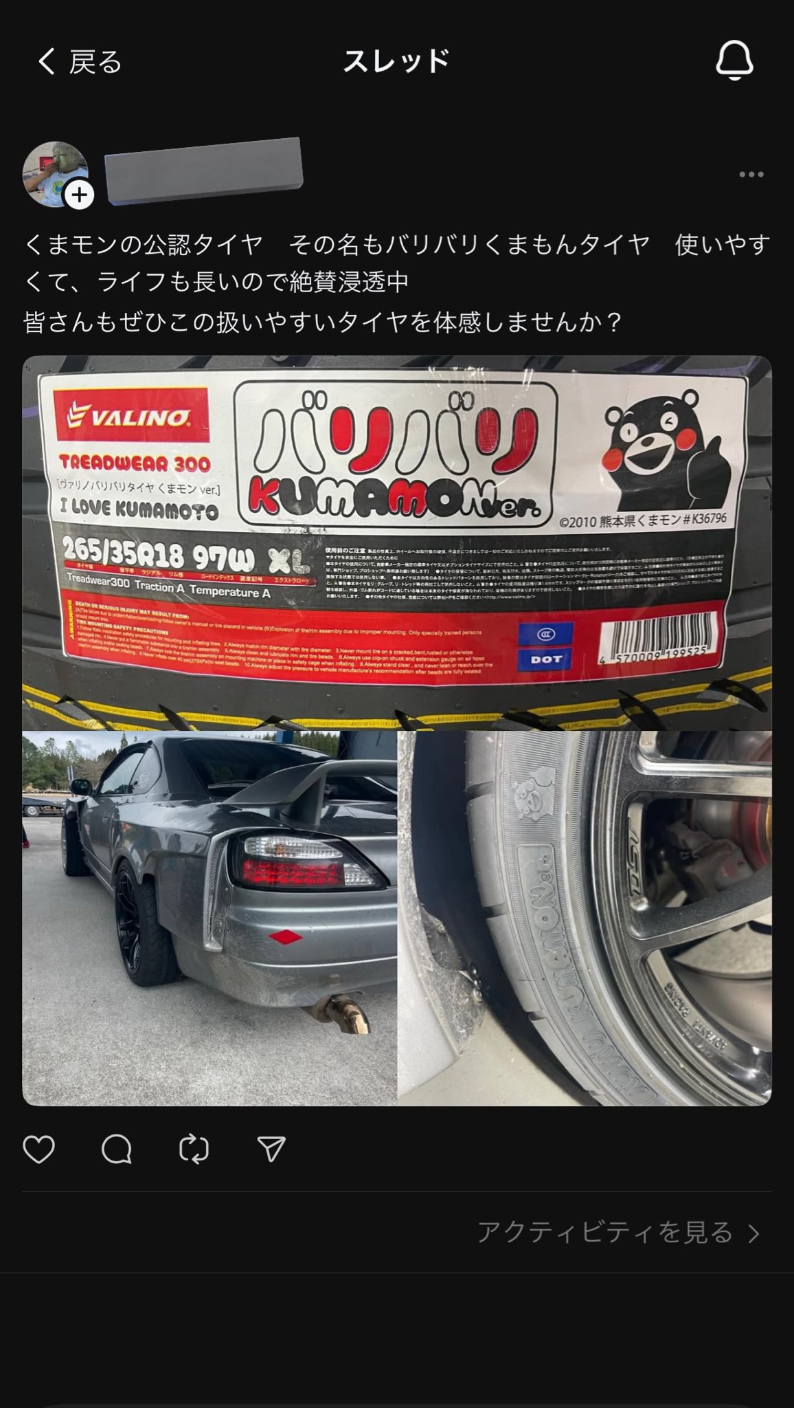 バリノ　バリバリタイヤ　くまモンver 235/40 R17 m91128228082_1.jpg?1742618288