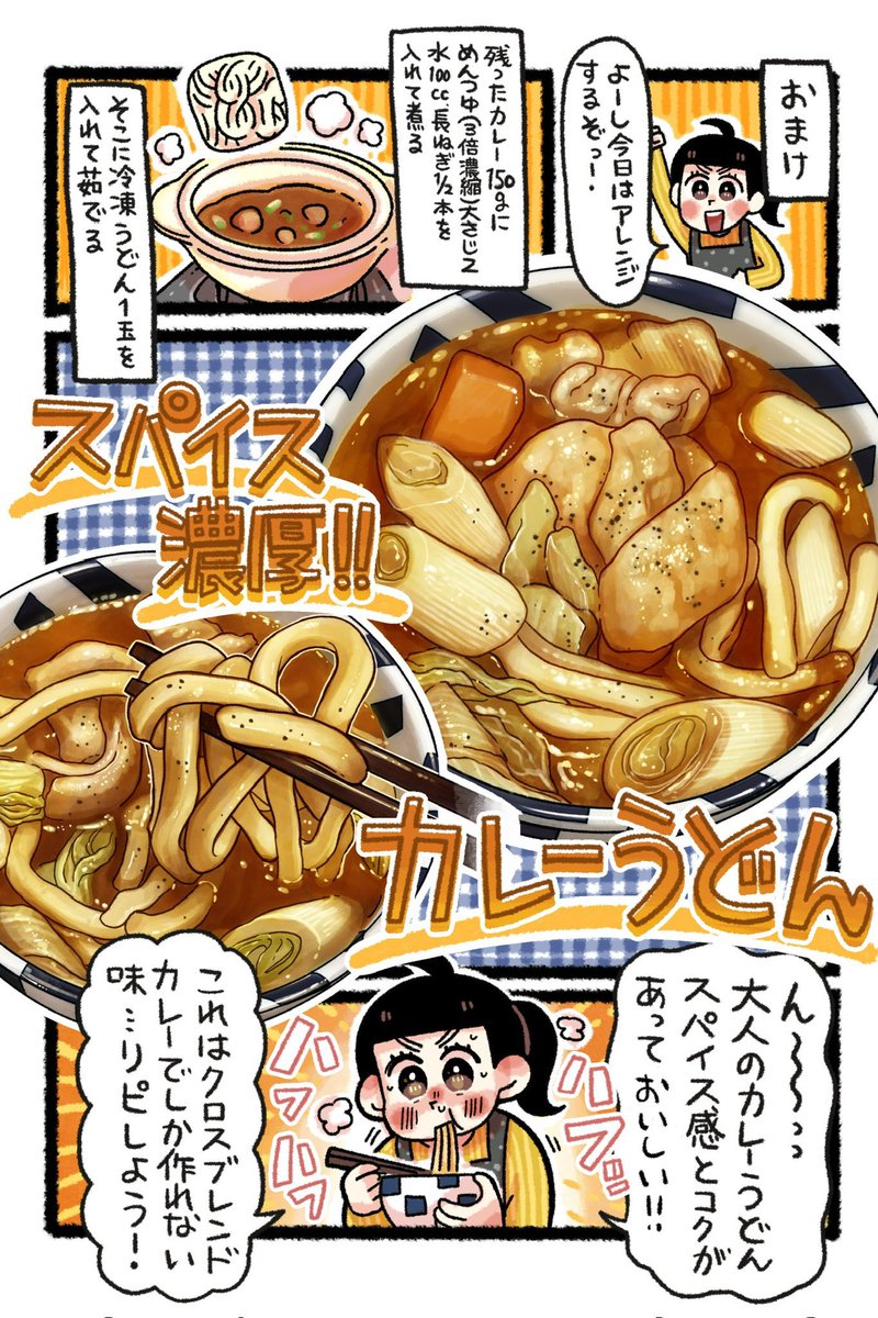 ハウス食品さんとも最近お仕事させていただきましたが🍛
「こういう表現をしたい」「こういうレシピを届けたい」と言ったらその倍にして色々提案などしていただき商品に対する情熱や自信があるんだと思って感動🥹
実際いただいた商品はべらぼうに美味しい😋
https://t.co/uvn7Vx2QT9