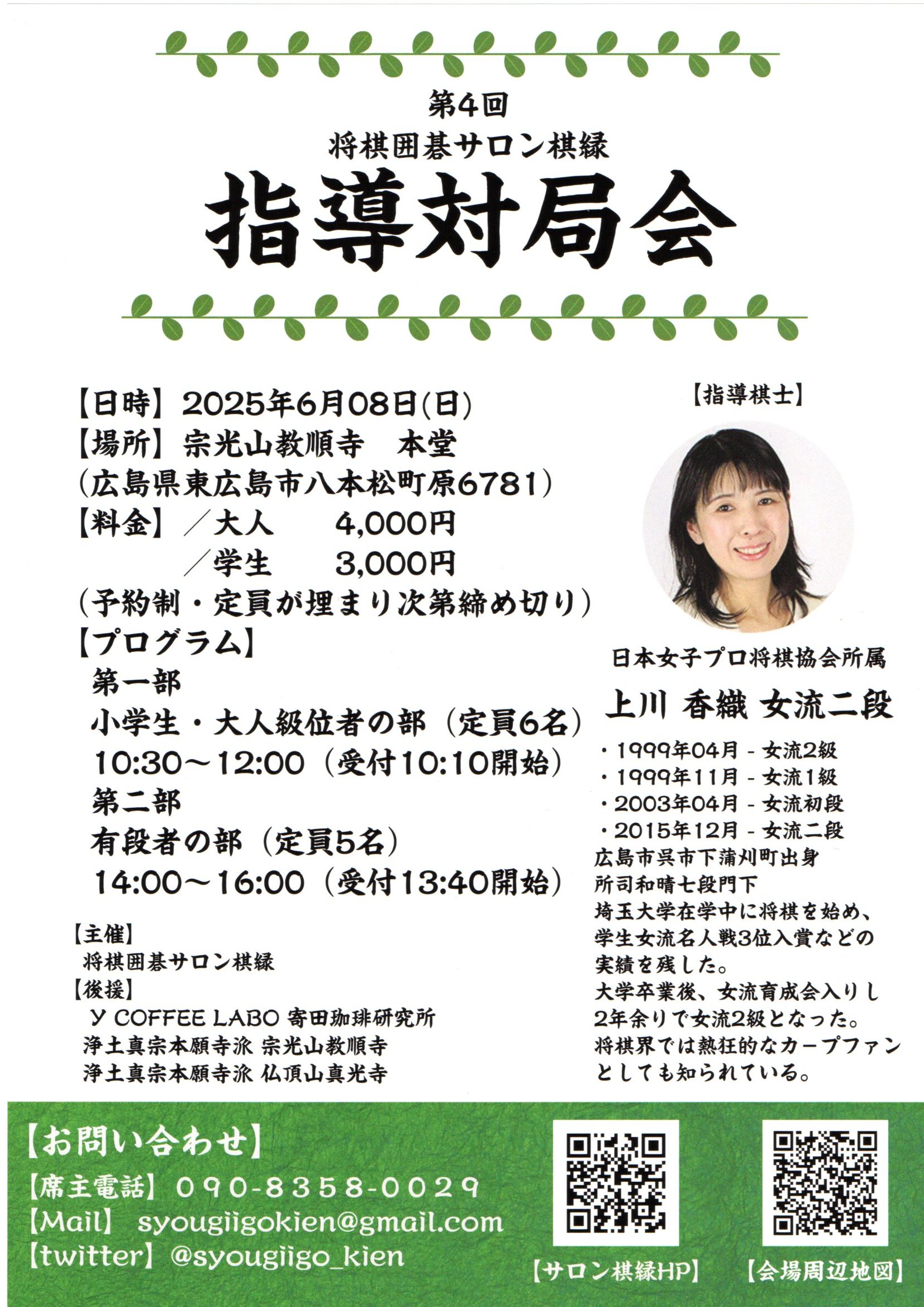 第十五回 朝日杯将棋オープン戦 サイン入り記念扇子 （第15回