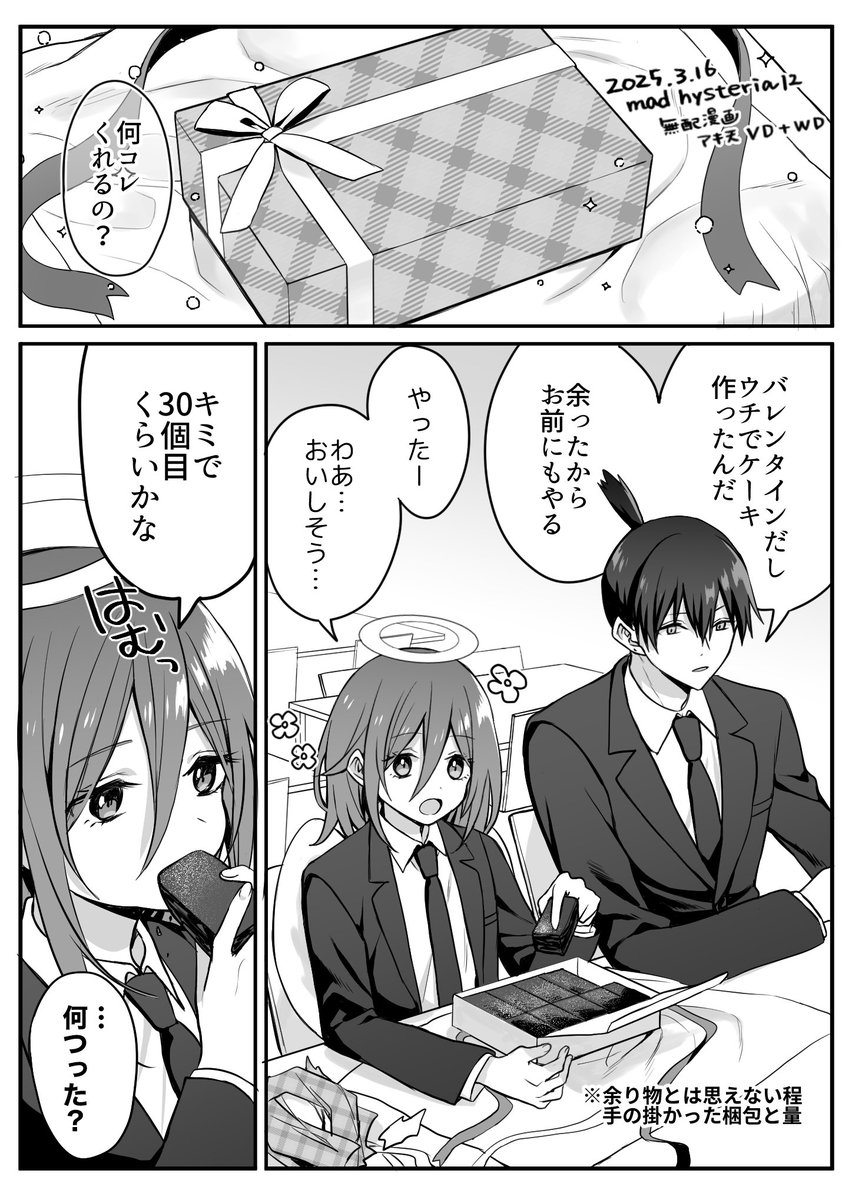 今日のアキ天無配漫画でした!お手に取って頂きありがとうございました🫶 