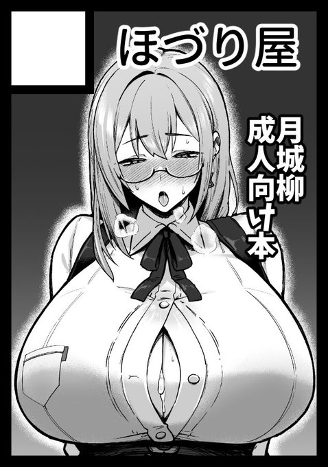 あとC106受かれば柳本やります 