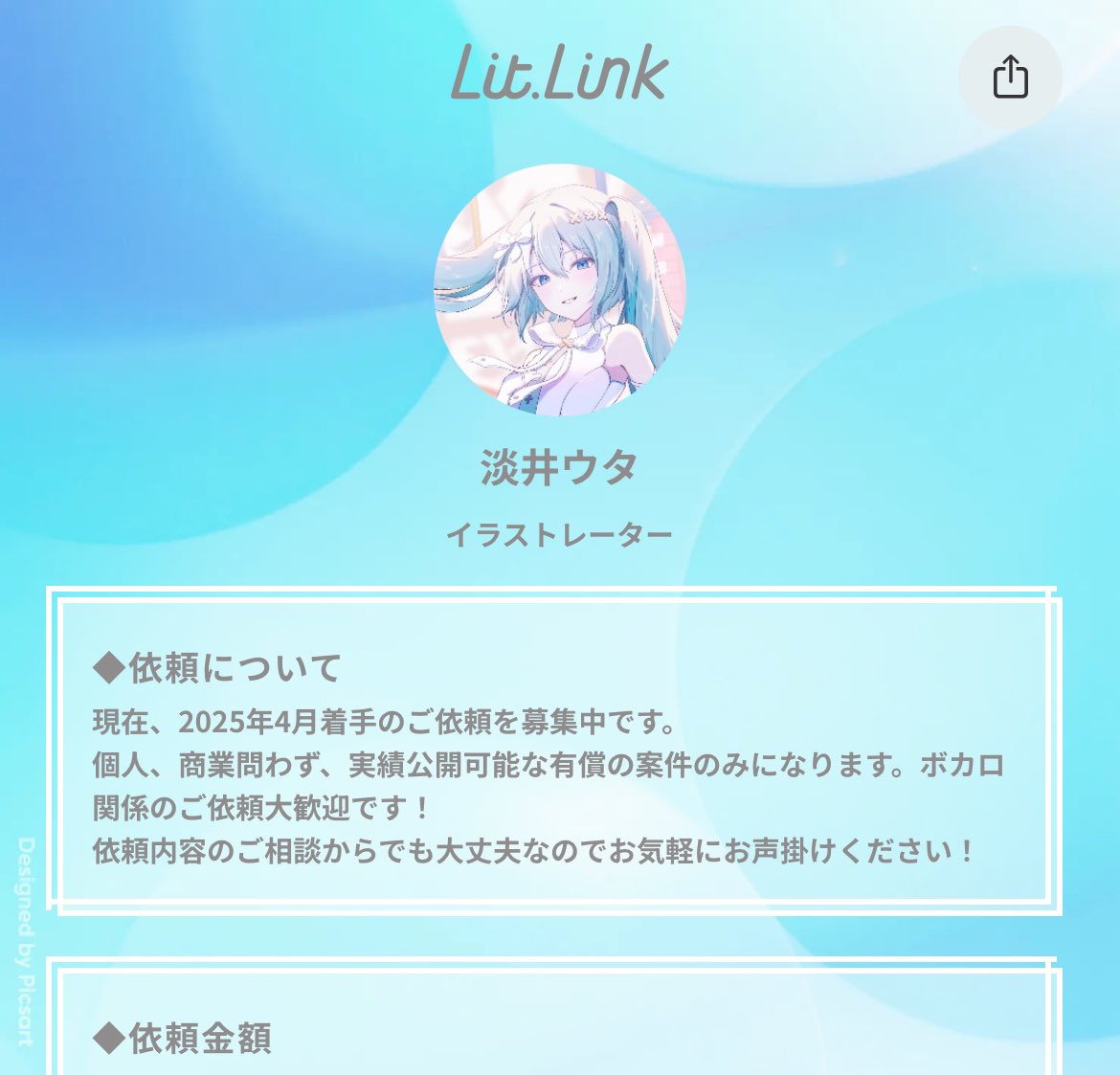 イラストのご依頼を募集してみようと思います…！
Lit.Linkの方に詳細を記載してます！
プロフィールにURLを置いていますのでそちらからご確認ください✨