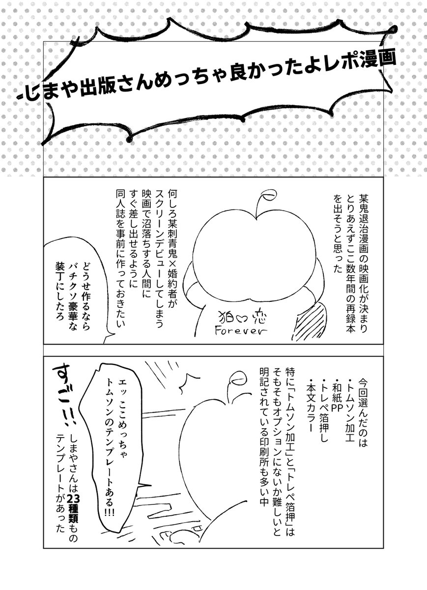 この本を作ったときの
しまやさんめっちゃよかったよレポ漫画です(1/2)