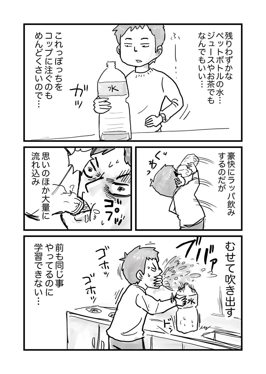残りわずかなペットボトル 