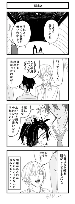現パロ伊達 
