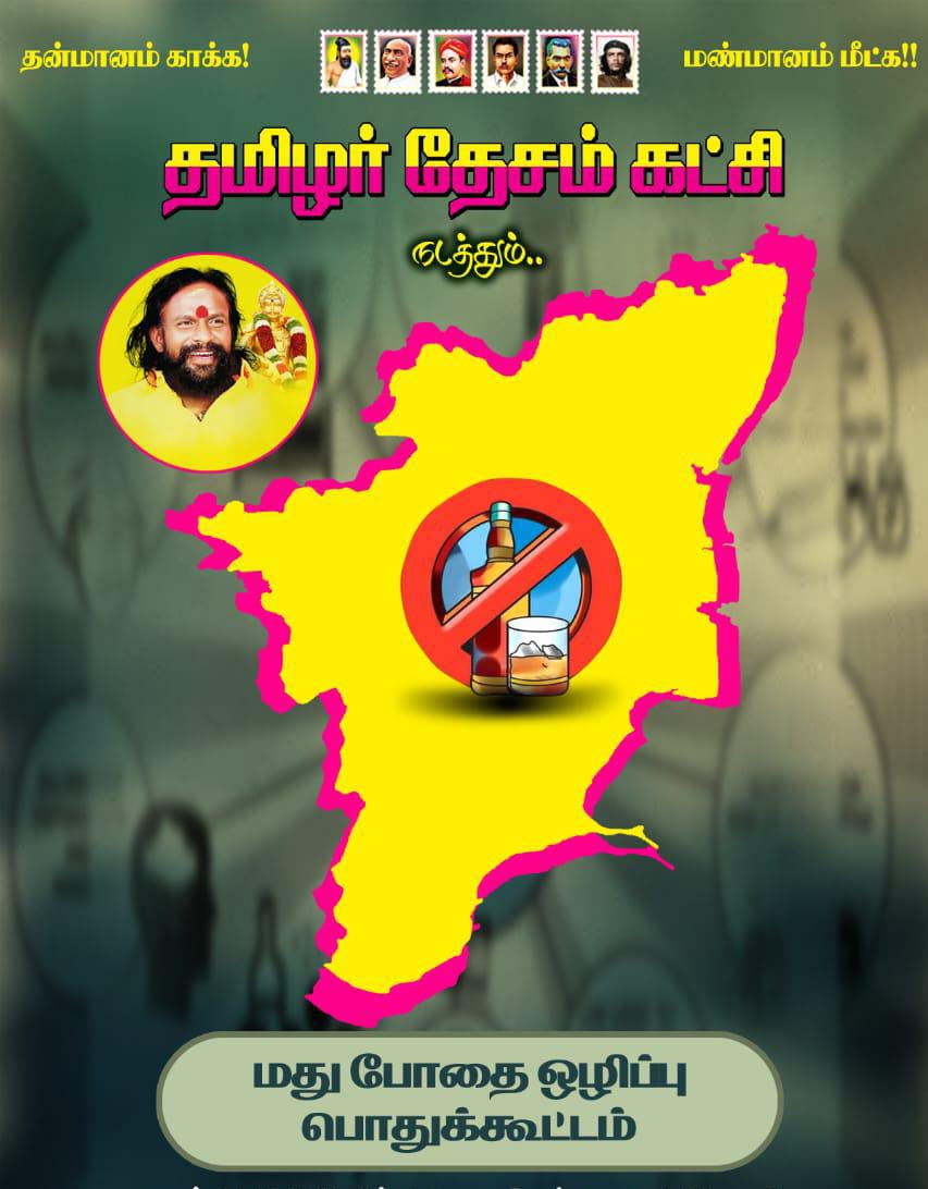 saravanan056's tweet photo. மது அருந்துவது உடல் நலத்திற்கு  கேடு என்று விளம்பரப்படுத்தும் தமிழக அரசு உயிருக்கு ஆபத்து என்று தெரிந்தும் அதனை விற்பனை செய்வது ஏன்?

#மதுபோதை_ஒழிப்பு_ததேக https://t.co/dsab3t9iaW