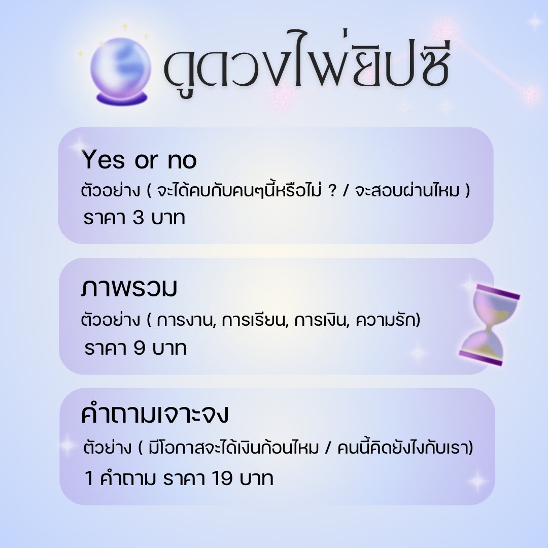 ถ้ายังไม่มีคนมาดูดวงด้วยจะฟ้องแม่ open 𓈒𓏸 tweet media