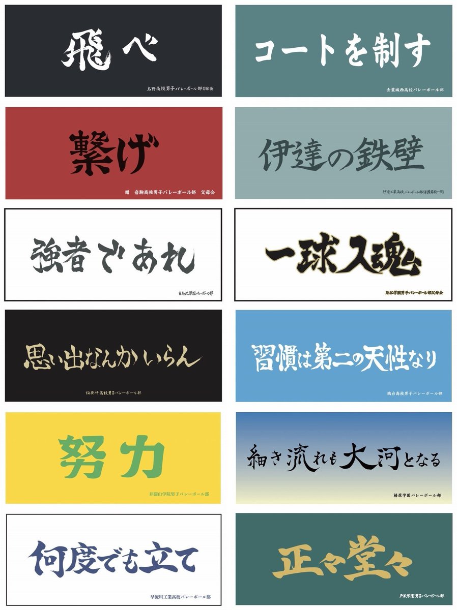 アニメイトオンラインで予約受付中! ハイキュー!! 横断幕フェイス アニメイトオンラインで予約受付中! ハイキュー!! 横断幕フェイス