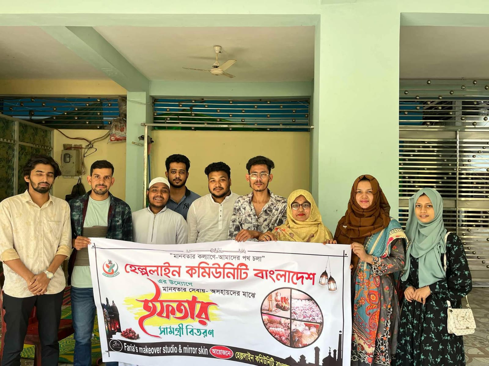 হেল্পলাইন কমিউনিটি বাংলাদেশের উদ্যোগে অসহায়দের মাঝে ইফতার সামগ্রী বিতরণ