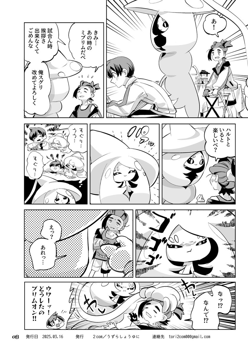 ワーーー!!!ページをミスっていたので投稿しなおしました
急にダイジェストですみません、2ページ目(総数6ページ目)は林間学校帰り直後くらいで、4・5(総数6・7ページ)は番外編後です 