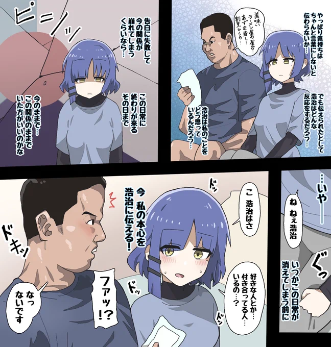 リョウと浩治② 