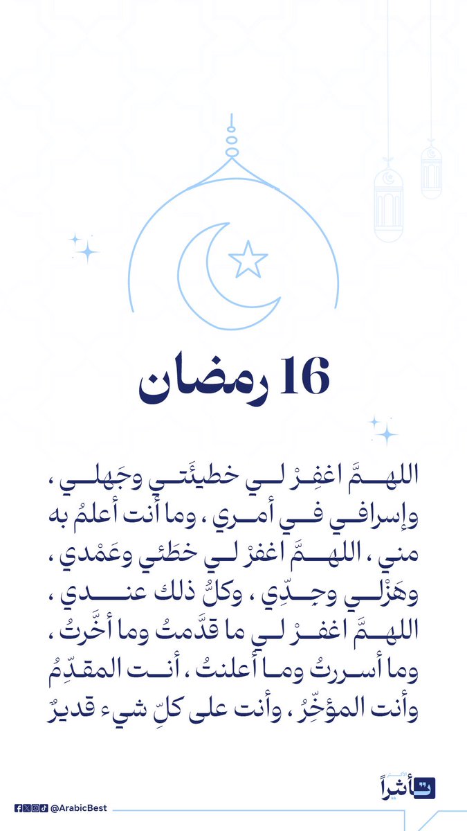 ١٦ | رمضان