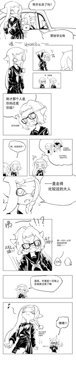 走得比较近的大人。。。  #n33 #Splatoon3