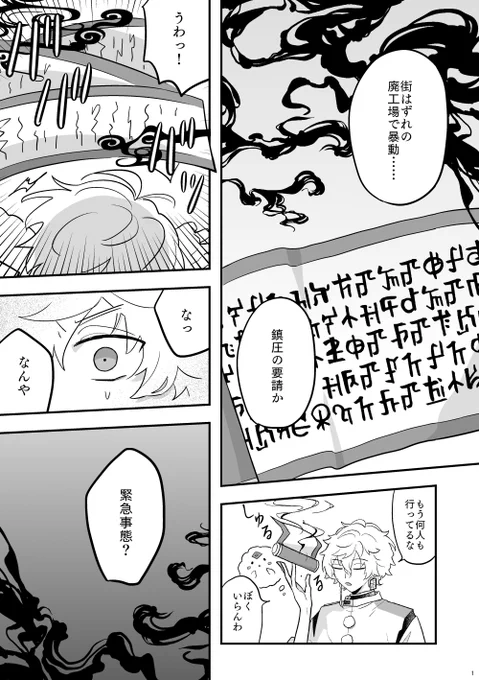 ※二次創作
※ボイドラ軸
※捏造/怪我/流血/不穏描写あり
春コミ本のweb再録(pixivに全文掲載済)(1/6) 