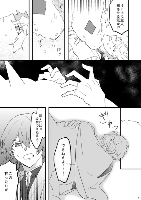 ※二次創作
(3/6) 