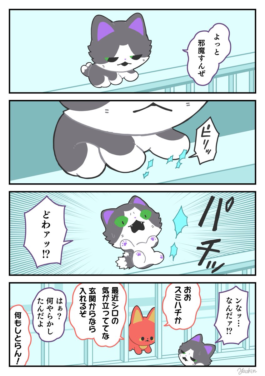 結界
#かみさまキツネとサラリーマン 