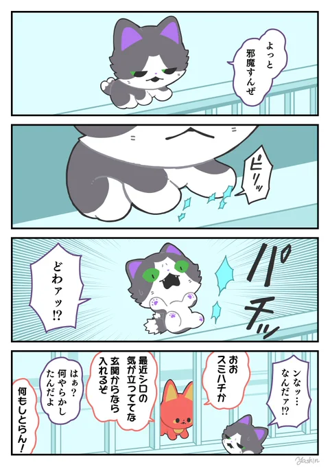 結界
#かみさまキツネとサラリーマン 