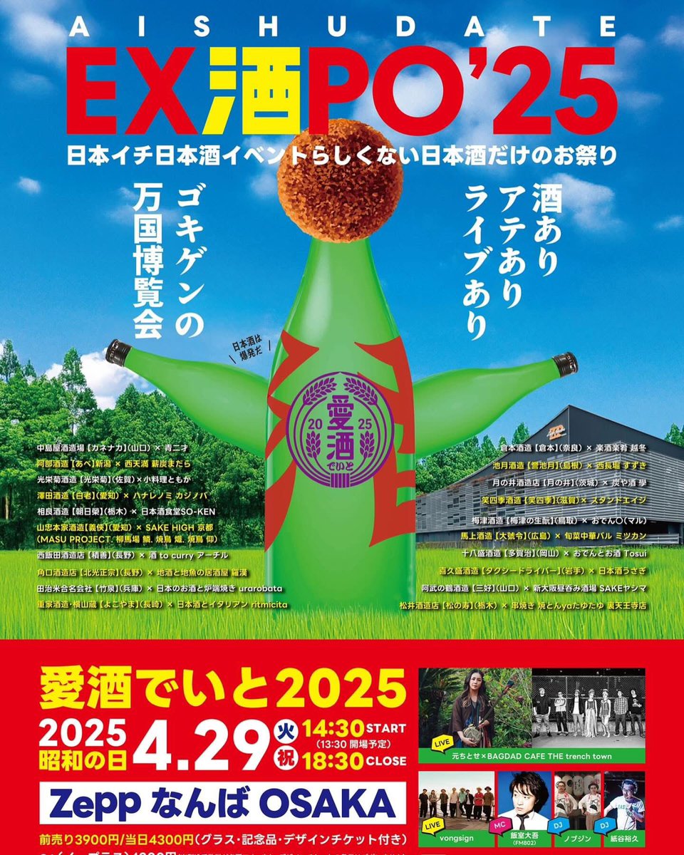 vongsign_tweet's tweet photo. 4月のvongsign

4月29日（火・祝）＠ Zepp Namba (OSAKA)
「愛酒でいと2025」出演

＜LIVE＞
• 元ちとせ × BAGDAD CAFE THE trench town 
• vongsign

＜DJ＞
• ノブジン
• 神谷裕久

＜MC＞
飯室大吾（FM802）

美味しいお酒とお料理がてんこ盛り！ https://t.co/Zb1yr4buM9