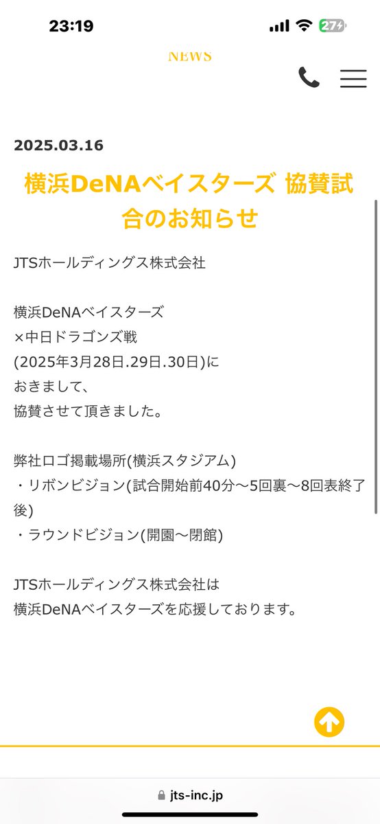 協賛のお知らせ
JTSホールディングス株式会社は
横浜DeNAベイスターズを
応援しております。