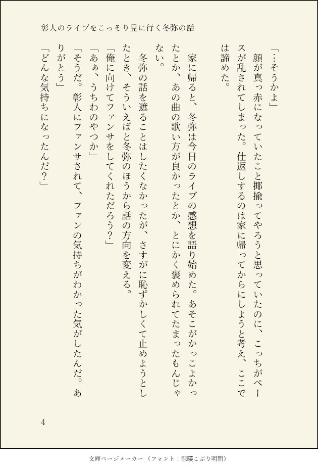 🥞のライブをこっそり☕が見に行く話
2人とも💲設定の彰冬です
🥞視点です
(4/6)
#AkTy_idol <a href="/AkTy_idol/">彰冬アイドルフェスティバル</a>