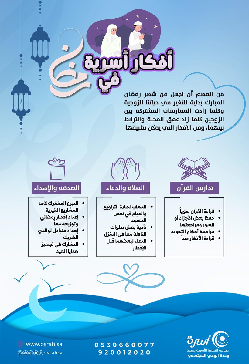 osrahsa's tweet photo. أفكار أسرية في #رمضان (5)

المشاركة تعمق المحبة https://t.co/EvbzIsfimd