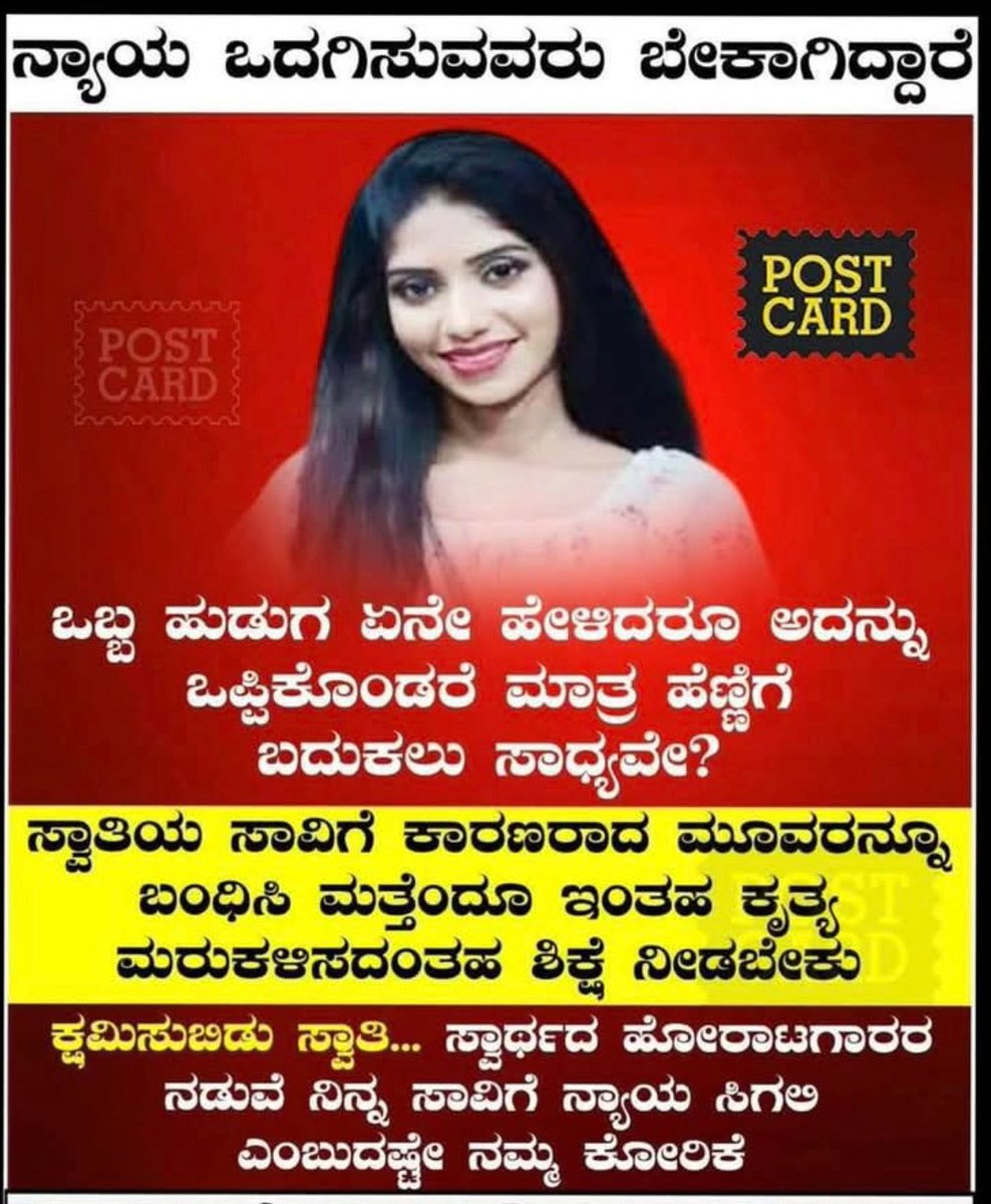harshaguttedar7's tweet photo. ಒಂದು ಹಿಂದೂ ಹುಡುಗಿಯ ಜೀವನ ಅಂತ್ಯವಾಯಿತು,
ಕೊ@ಲೆಗಾರ ನಯಾಜ ಗೆ ಬೇಲ್ ಕೊಡಿಸಲು ಎಲ್ಲ ತಯಾರಿಗಳು ಸಹ ಈಗಾಗಲೇ ನಡೆಸಿರುತ್ತಾರೆ,
ಅದಕ್ಕೆ ಬೇಕಾದಂತಹ ಎಲ್ಲಾ ವ್ಯವಸ್ಥೆಗಳನ್ನು ಮಾಡಿಕೊಡುವಂತಹ ವ್ಯವಸ್ಥೆ ಸಹ ಇದೆ.
ಅವನೇನು ಆರು ತಿಂಗಳು ಅಥವಾ ಒಂದು ವರ್ಷದ ಒಳಗೆ ಬರುತ್ತಾನೆ.
22 ವರ್ಷಗಳು ಸಾಕಿ ಸಲುಹಿದ ತಾಯಿಯ ಕಥೆಯೇನು?
#justiceforswathi https://t.co/aDNFsFIW2g
