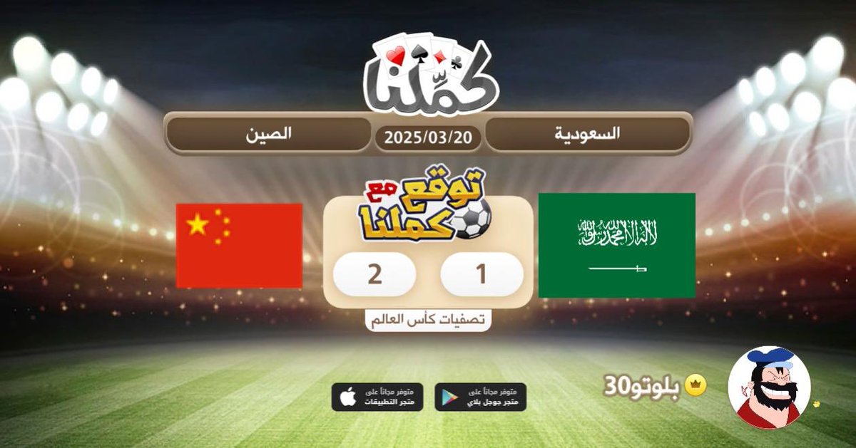 salman22sk's tweet photo. طونييمخي
@Kammelna #توقع_مع_كملنا #السعودية_الصين https://t.co/5x2Gaa9aWx