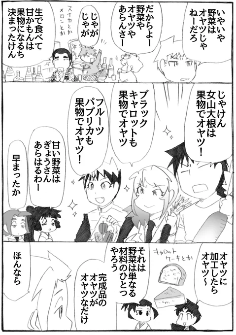 2025年正月漫画54P
1コマ目宮崎さん「そうだそうだ」(相槌)
2コマ目で挙げたものは野菜です。

#うちのトコでは #うちトコ #四国四兄弟 