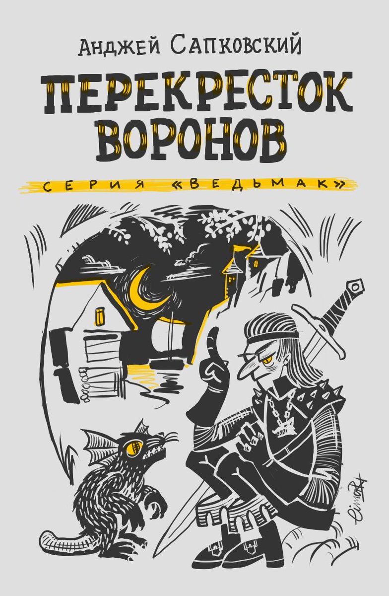 tra_ta_ta's tweet photo. Попытался нарисовать обложку в стиле Михаила Беломлинского https://t.co/6uJi6p0tae