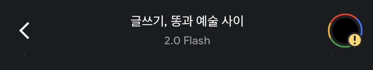 jeeummj's tweet image. AI한테 내가 쓴 글 보여주고 피드백 요청했더니 대화방 제목 이렇게 바꼈어