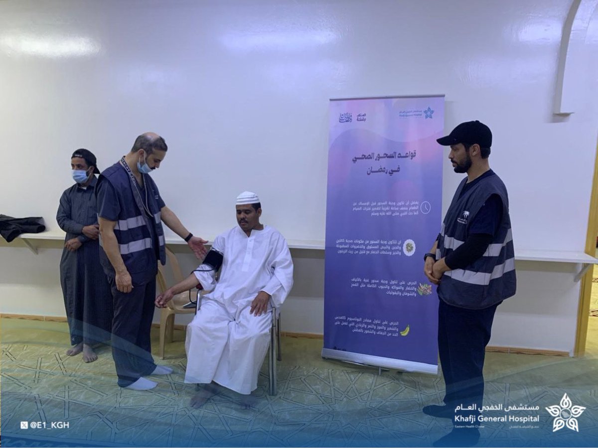 e1_KGH's tweet photo. 🔹 استمرارًا لجهود الفرق التطوعية للتوعية بحملة #صم_بصحة نفذ الفريق التطوعي بمستشفى #الخفجي العام ومراكز الرعاية الصحية الأولية أحد مكونات #تجمع_الشرقية_الصحي حملة “ صم بصحة ” في عدد من الجوامع، حيث تم تقديم الفحوصات الطبية والتوعية الصحية للصائمين، تأكيدًا على أهمية العناية بالصحة خلال شهر رمضان المبارك.

#صم_بصحة #التطوع_الصحي #رمضان_مبارك