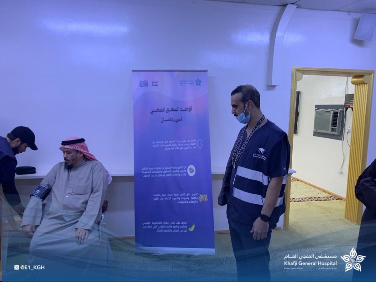 e1_KGH's tweet photo. 🔹 استمرارًا لجهود الفرق التطوعية للتوعية بحملة #صم_بصحة نفذ الفريق التطوعي بمستشفى #الخفجي العام ومراكز الرعاية الصحية الأولية أحد مكونات #تجمع_الشرقية_الصحي حملة “ صم بصحة ” في عدد من الجوامع، حيث تم تقديم الفحوصات الطبية والتوعية الصحية للصائمين، تأكيدًا على أهمية العناية بالصحة خلال شهر رمضان المبارك.

#صم_بصحة #التطوع_الصحي #رمضان_مبارك