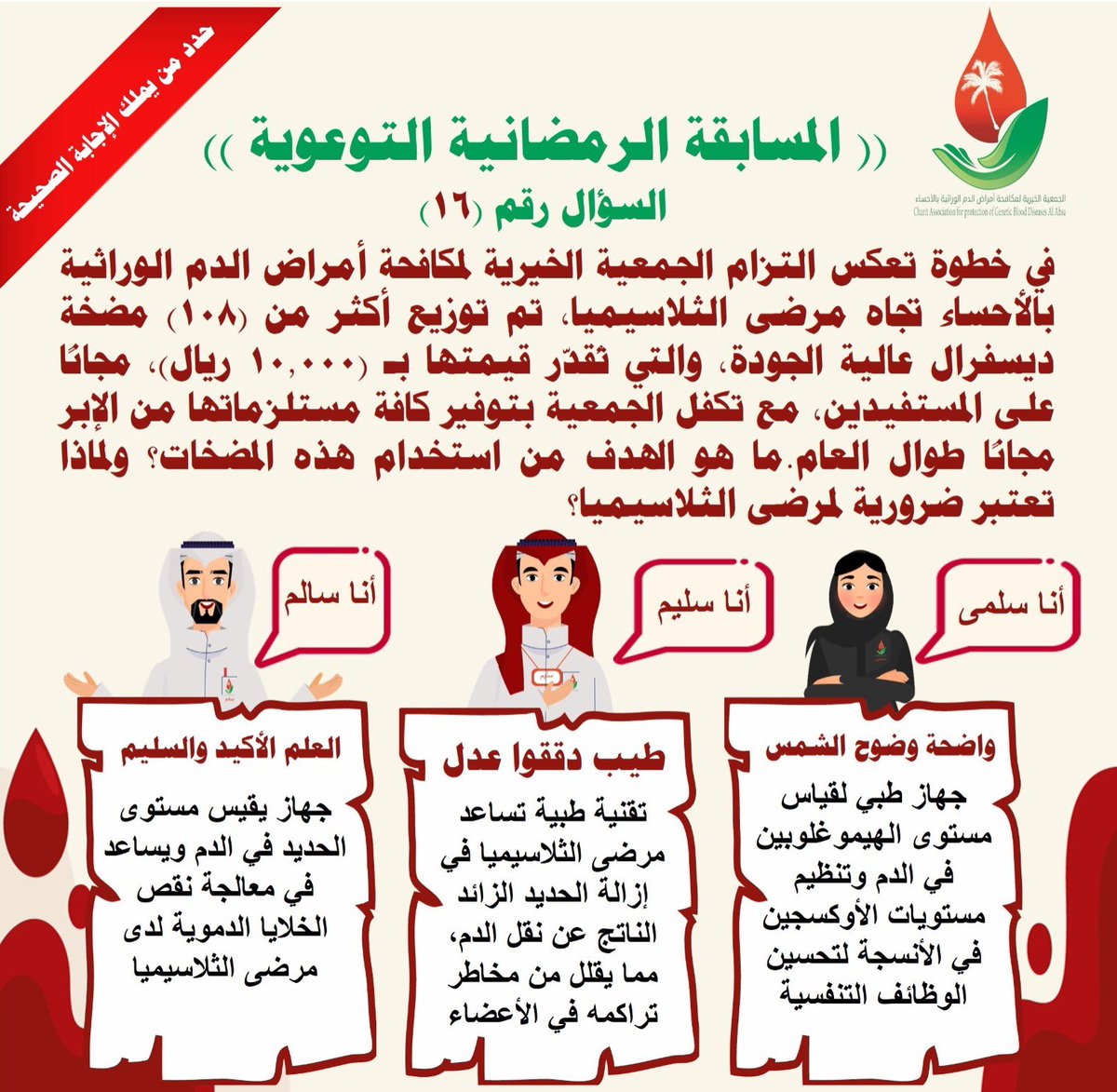 Werathy's tweet photo. السؤال #السادس_عشر للمسابقة

الإجابة من خلال الرابط التالي:

https://t.co/G12NVNwfpi

#المسابقه_الرمضانيه_لجمعيه_مكافحه_امراض_الدم_الوراثيه https://t.co/mdCrPEPCXb
