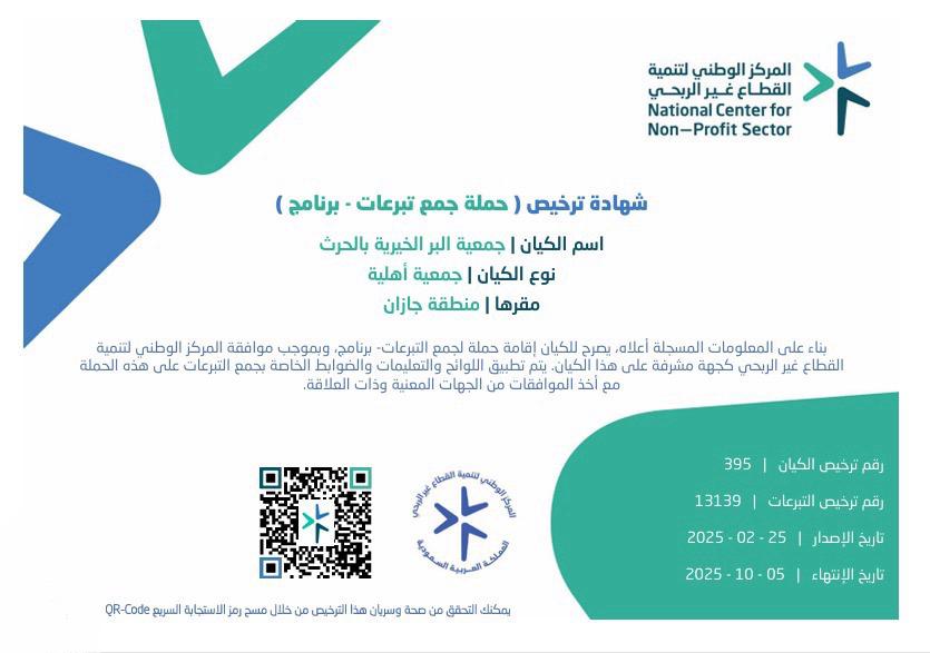 جمعية البر الخيرية بمحافظة الحُرّثْ(حَرّثَكُمْ) tweet media