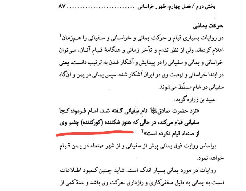 اولین کتابی که در مورد ظهور خوندم کتاب سپیده دم ظهور ، سال ۸۹ بود و پیش خودم چقدر این اتفاقات رو دور میدیدم! تا اینکه این سال‌های اخیر و مخصوصا امروز (بیانیه انصارالله) به درک این جمله کتاب رسیدم و حس غرور و نزدیکی ظهور تمام وجودم رو گرفته!!
#كلنا_يمن 
#شکننده_چشم_سفیانی
