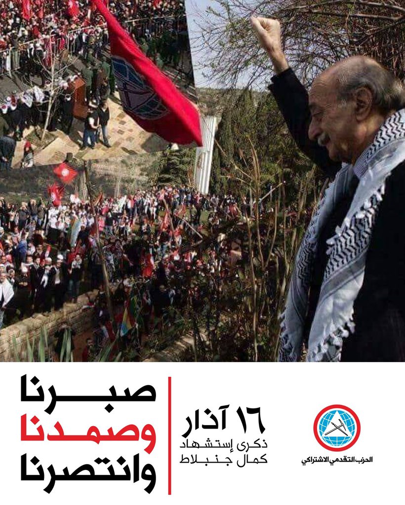 MalaebRasha's tweet photo. انتظرنا والفجر لا يخلف ميعاده… صمدنا والحق لا يضل طريقه… واليوم، سقط القاتل في شِراك قدره، كما يسقط كل طاغية ظن أن الزمن يحميه. في ذكرى استشهاد المعلّم كمال جنبلاط، نكتب سطورًا جديدة في كتاب العدالة، فالتاريخ لا يُغفل الحساب، والظلم لا يرث إلا الزوال.
#صبرنا_وصمدنا_وانتصرنا https://t.co/UfoRBZvzvP