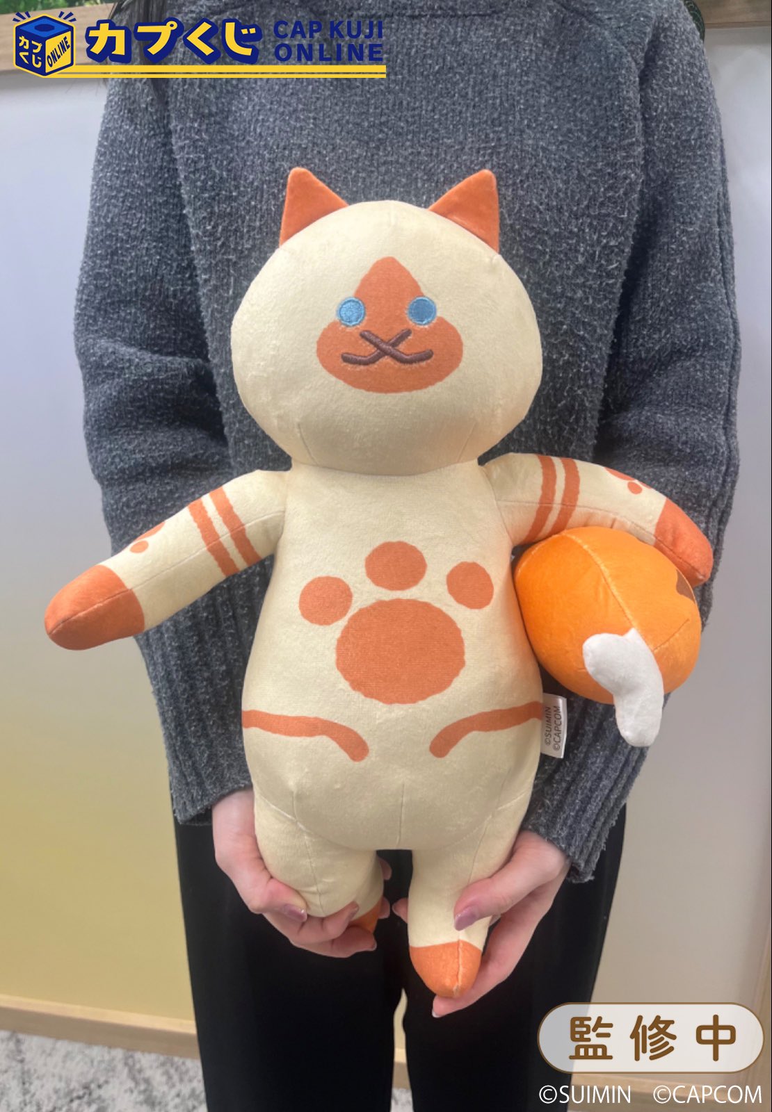 カプくじ　SUIMIN ✖️ アイルー　こんがり肉を運ぶアイルーぬいぐるみ SUIMIN×アイルー カプくじ こんがり肉を運ぶアイルーぬいぐるみ
