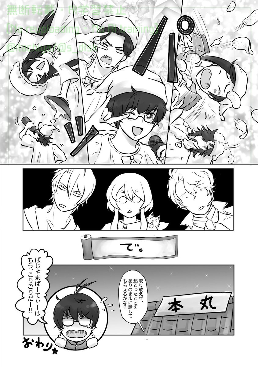 アレをしないと出られない部屋
〜篭手切江隊長のピンチ〜

最終話描きました。
描きたいものを描き散らかせて楽しかったですw
(前回分は引用先) 