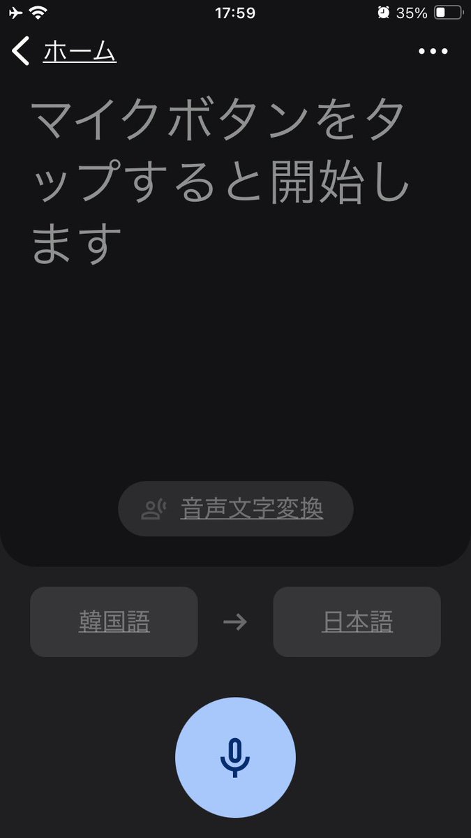 koemimama's tweet photo. 聖水の焼肉屋で店員さんがにこやかに話しかけてくれた。すかさず翻訳機かざして喋ってもらったら⇩この表示。예〜예〜とﾆｺﾆｺ答えた。家族にこんなこと言ってたよ〜と自慢げに見せるも。ﾏｲｸﾎﾞﾀﾝ？。娘の通訳「新しいお肉追加してくれたんですねありがとうございます」だよ。一連恥ずい https://t.co/fp46yCg4jo