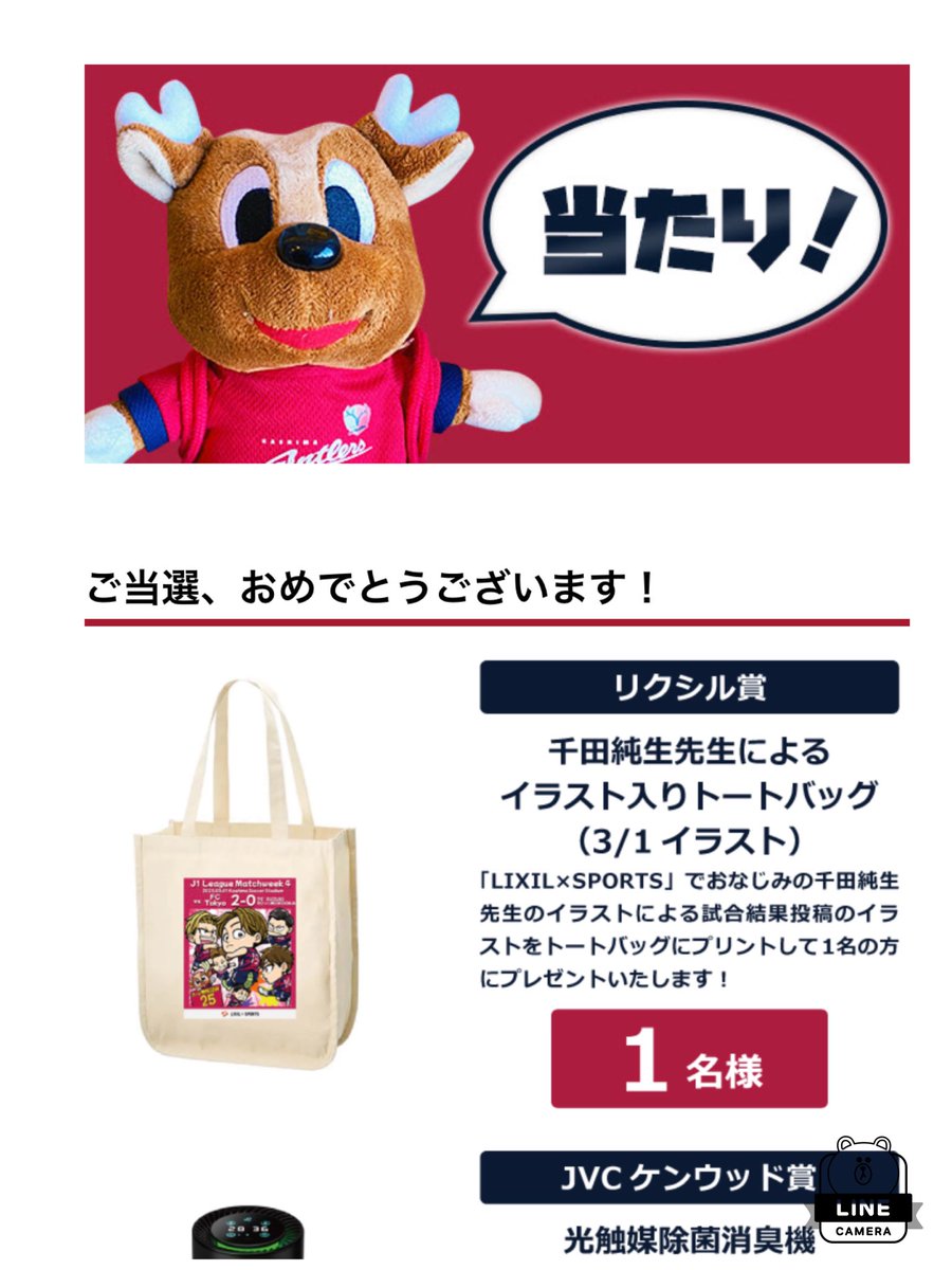 Shanpupu's tweet photo. #どこでも鹿BIG🫎
まさかの当選✨✨やったー！　
このバック持って応援行くぞ！
#鹿島アントラーズ https://t.co/txptYg9R6n