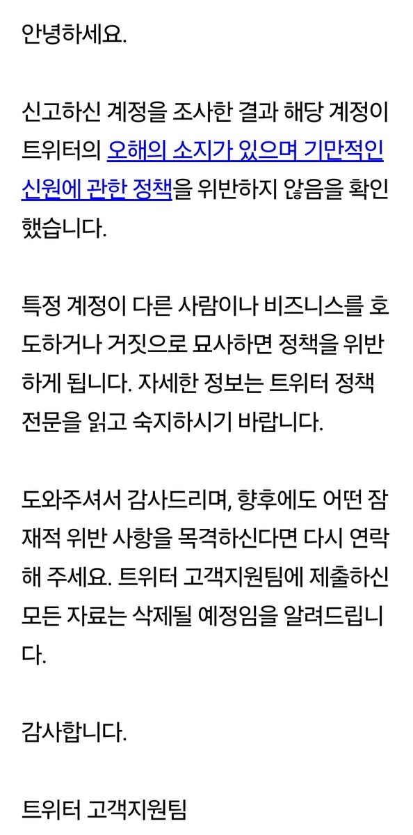 VeinusProtoscol's tweet photo. 저 계정... 트위터에 신고를 넣었는데 트위터에서 이런 답변이 돌아왔네요...
참...
이게 맞나 싶습니다...
허무하네요... 마음도 턱 막힙니다... https://t.co/oQB5dXadFx