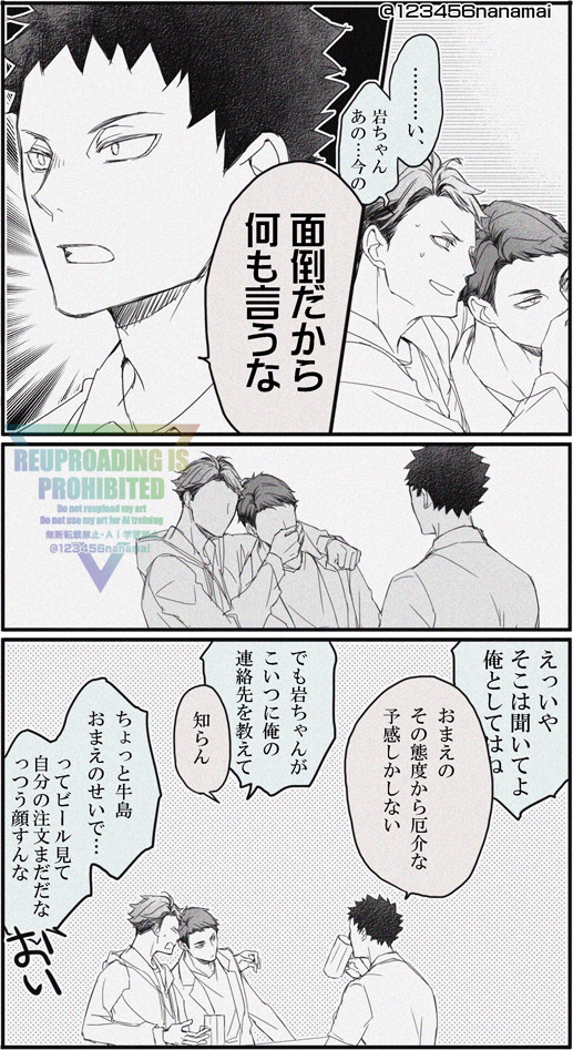 牛及4枚(^-^)/できてない牛及で前に描いた岩ちゃんと居酒屋行くネタの続きっぽいので描きたいところだけ。ゆるっとリクで頂いた『及川さんが牛島さんに嫌いって言って焦る流れ』がまとまらなくずれていき。すみません。リクありがとうございました!わーげつようび