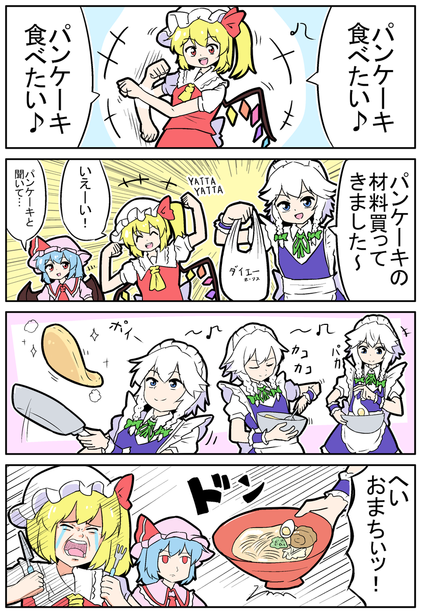 【東方の4コマ】20240926
炭水化物から炭水化物へ 