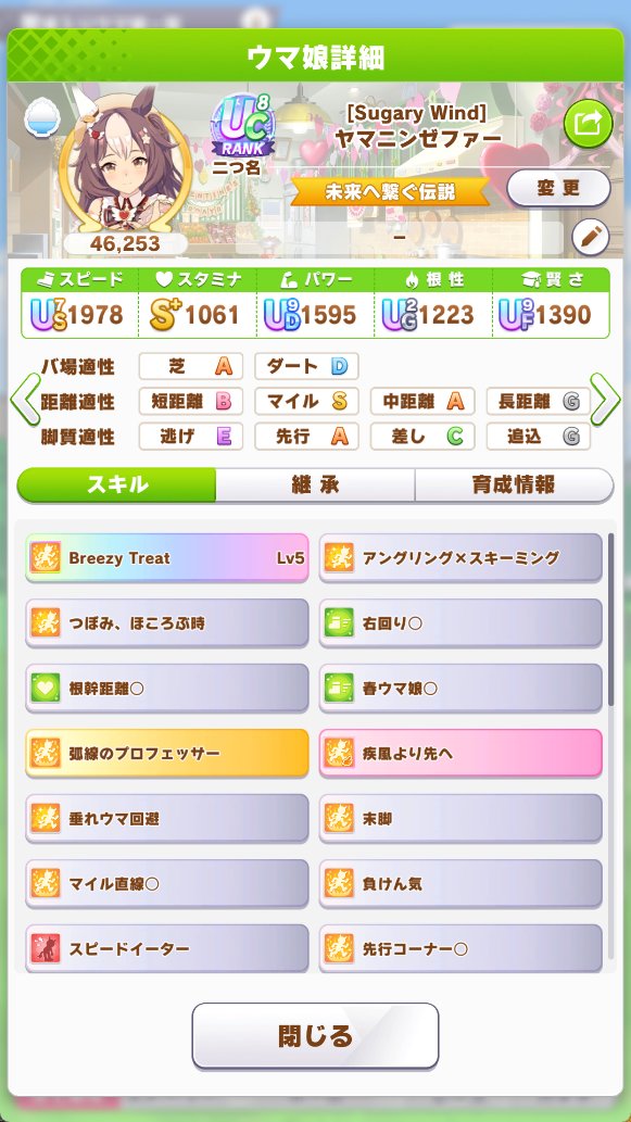 とりあえずファイン、フライト、ゼファーの3人が育ったから、チャンミ用に最低限の準備はできたかな
オート育成で因子ガチャが楽になった反動か、本番の育成が面倒になった気がする…
心得運が必要だし、やたらやる気ダウンするし😇
#ウマ娘