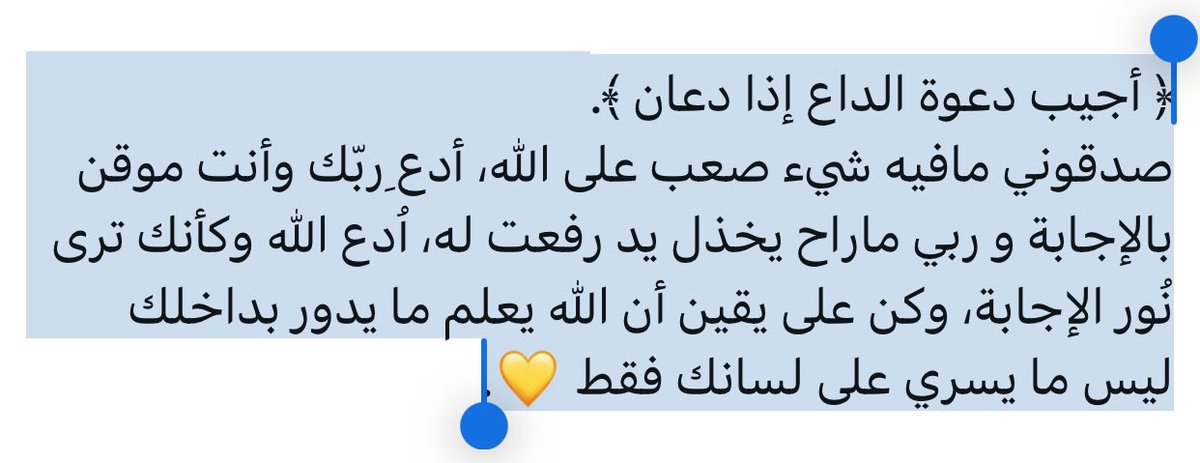 { أُجِيبُ دَعْوَةَ الدَّاعِ إِذَا دَعَانِ ۖ }