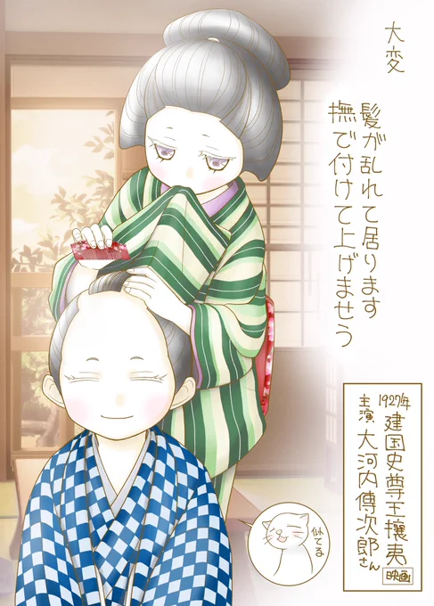 「1927年時代劇映画「建国史 尊王攘夷」に見るちょんまげの秘密」ブログ書きました😆

古い古い時代劇映画ではあばれた後などに乱れたちょんまげを、女性が櫛を使って整えてあげる場面がよく見られます。 