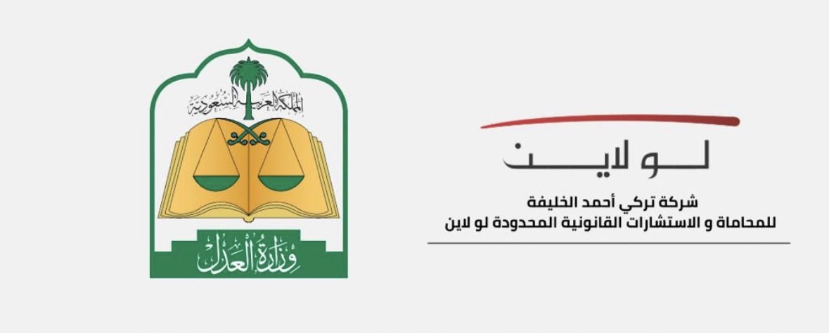 Tualkhalifa's tweet photo. بعون الله وتوفيقه، نجحنا في لو لاين.

*بكسب حكم نهائي في قضية عمالية* لصالح أحد عملائنا، من *الشركة خليجية*، وذلك تأكيدًا على التزامنا الثابت بالدفاع عن الحقوق وفق الأحكام الشرعية والأنظمة والقانونية المعتمدة.

نجاحات تحفزنا لتقديم خدماتنا القانونية بكفاءة واحترافية، لِتحقيق العدالة واسترداد الحقوق.

#لولاين #العدالة_وفق_القانون #حقوق_العمال #التمثيل_القانوني