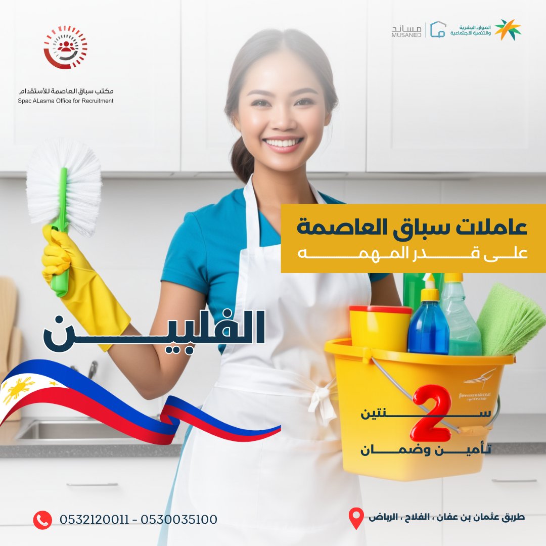 SpacAlasma's tweet photo. عاملاتنا على قدر المسئولية 
#عروض #مكتب_سباق_العاصمة
#الرياض ونغطى جميع مناطق #المملكة
للاستفسارات:
0112120011 / 0530035100 / 0542120011

#استقدام #عاملات_منزلية #فلبينيات #خادمات #عاملات_للتنازل #عاملة_منزلية #جدة_الأن #سكاكا #رمضان16_الدعاء_المستجاب https://t.co/kDLKFOK04m