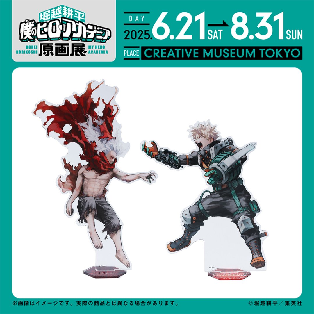 堀越耕平『僕のヒーローアカデミア』原画展【公式】 on X